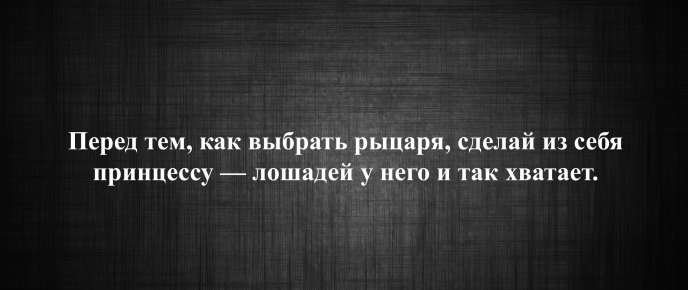 10 заповедей женщины, которая точно знает себе цену