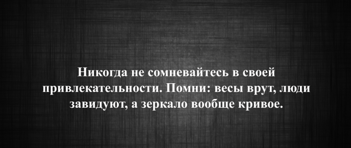 10 заповедей женщины, которая точно знает себе цену