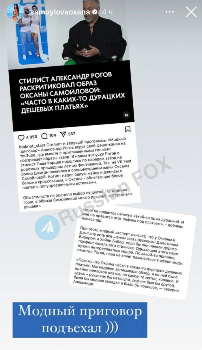 “Мужчины на каблуках – не мое”, – Оксана Самойлова жестко ответила Александру Рогову, который назвал ее платья “дурацкими и дешевыми”