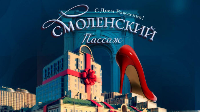 Праздничный вечер, посвященный 27-й годовщине со дня открытия, прошел в столичном торговом центре