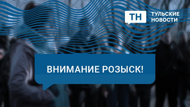 В Тульской области двое суток не могут найти 17-летнего подростка