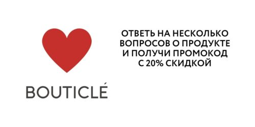 Хиты продаж Bouticle: почему эти продукты стали любимыми у клиентов?