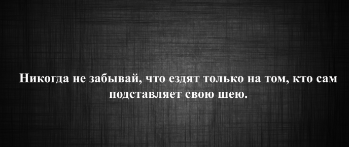 10 заповедей женщины, которая точно знает себе цену