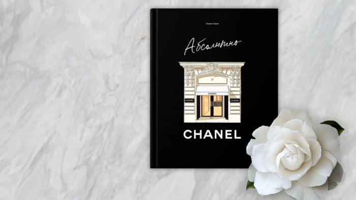 «Абсолютно Chanel»: как создавался аромат Chanel N°5