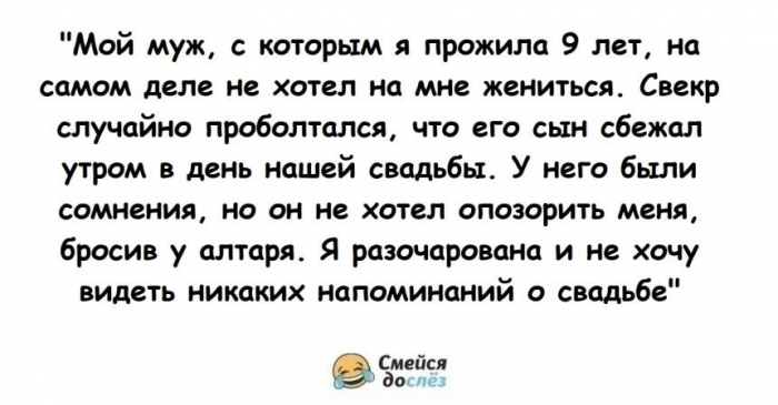 Женщина узнала, что девять лет назад ее муж на самом деле не хотел на ней жениться