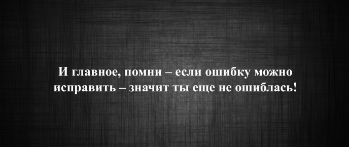 10 заповедей женщины, которая точно знает себе цену