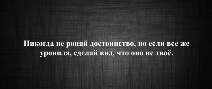 10 заповедей женщины, которая точно знает себе цену