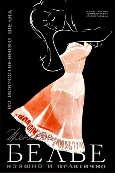 5 причин, которые делали комбинацию неотъемлемым элементом гардероба советской женщины