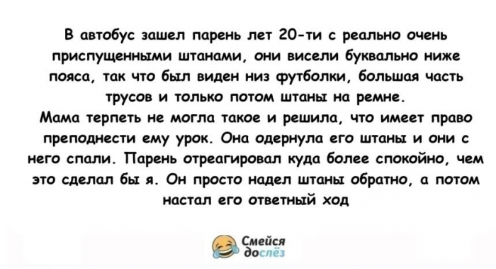 Женщина решила преподнести урок парню в приспущенных штанах. Карма настигла мгновенно