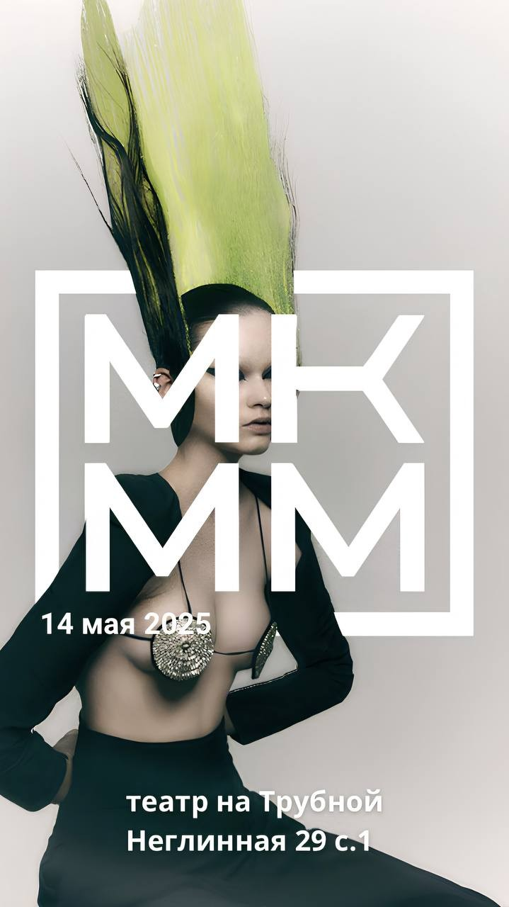 Пресс – релиз МКММ XIII  