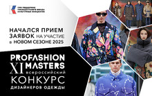 Стартовал новый сезон конкурса PROfashion Masters!  