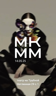 Пресс – релиз МКММ XIII  