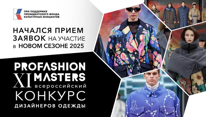 Fashion House Group – в жюри конкурса дизайнеров одежды  